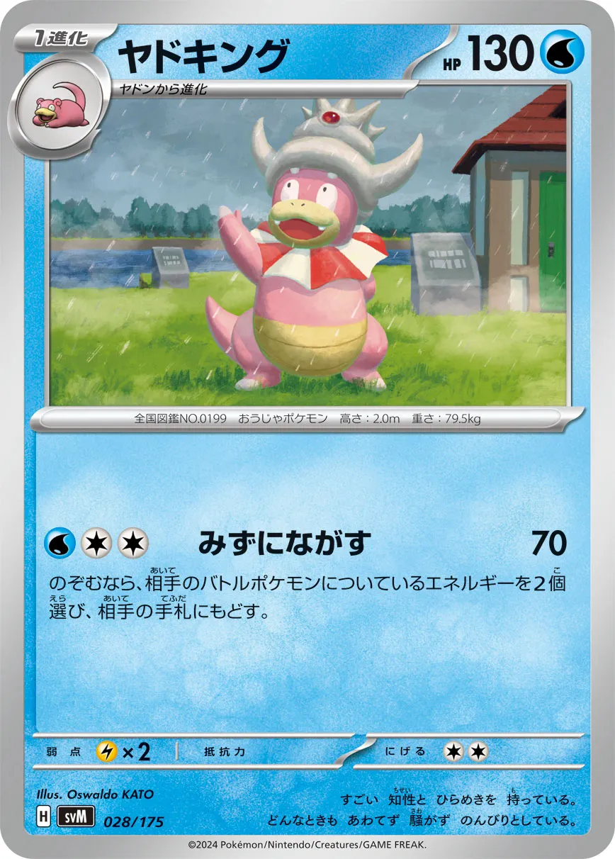 ヤドキング · Start Deck Generations 028/100