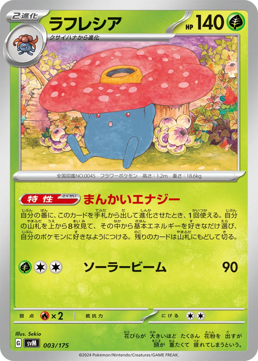 ラフレシア · Start Deck Generations 003/100