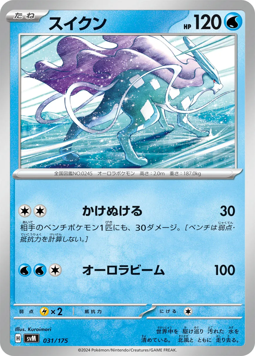 スイクン · Start Deck Generations 031/100