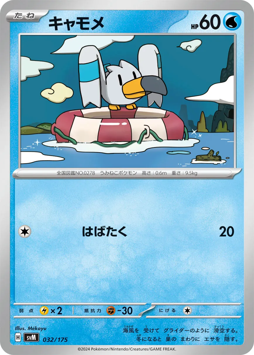 キャモメ · Start Deck Generations 032/100