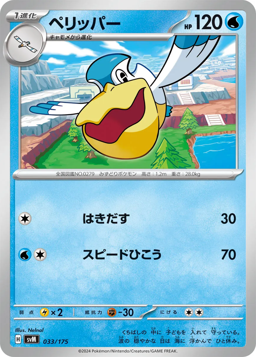 ペリッパー · Start Deck Generations 033/100
