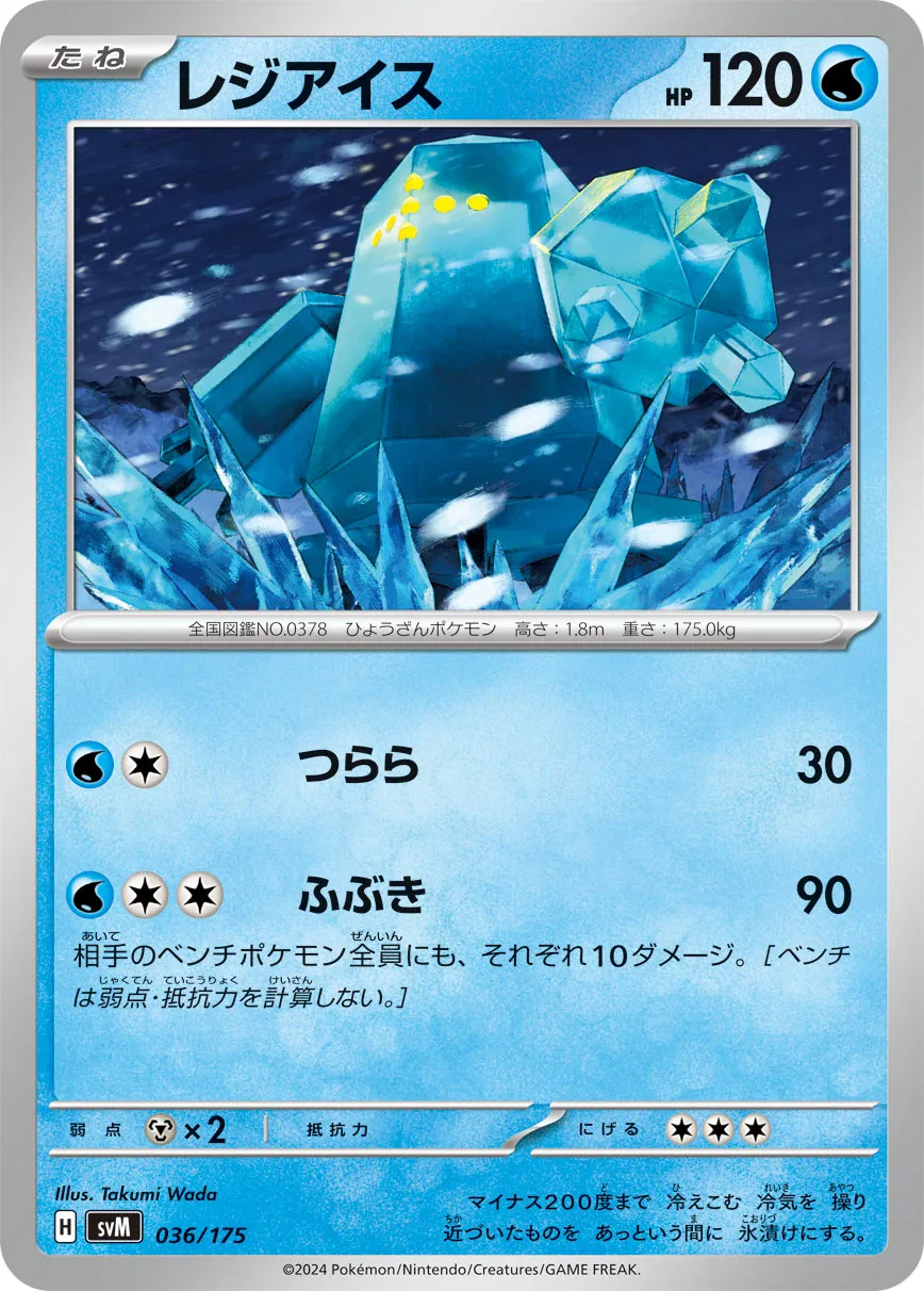 レジアイス · Start Deck Generations 036/100