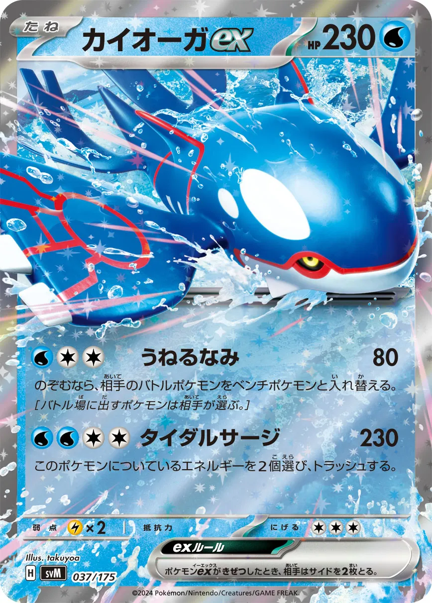 カイオーガex · Start Deck Generations 037/100