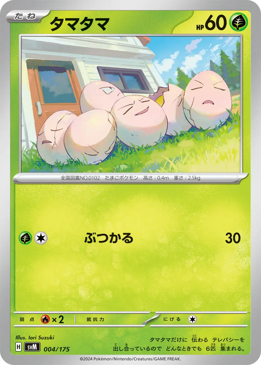 タマタマ · Start Deck Generations 004/100
