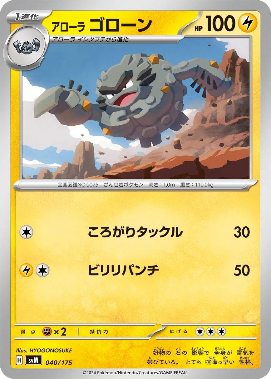 アローラ ゴローン · Start Deck Generations 040/100