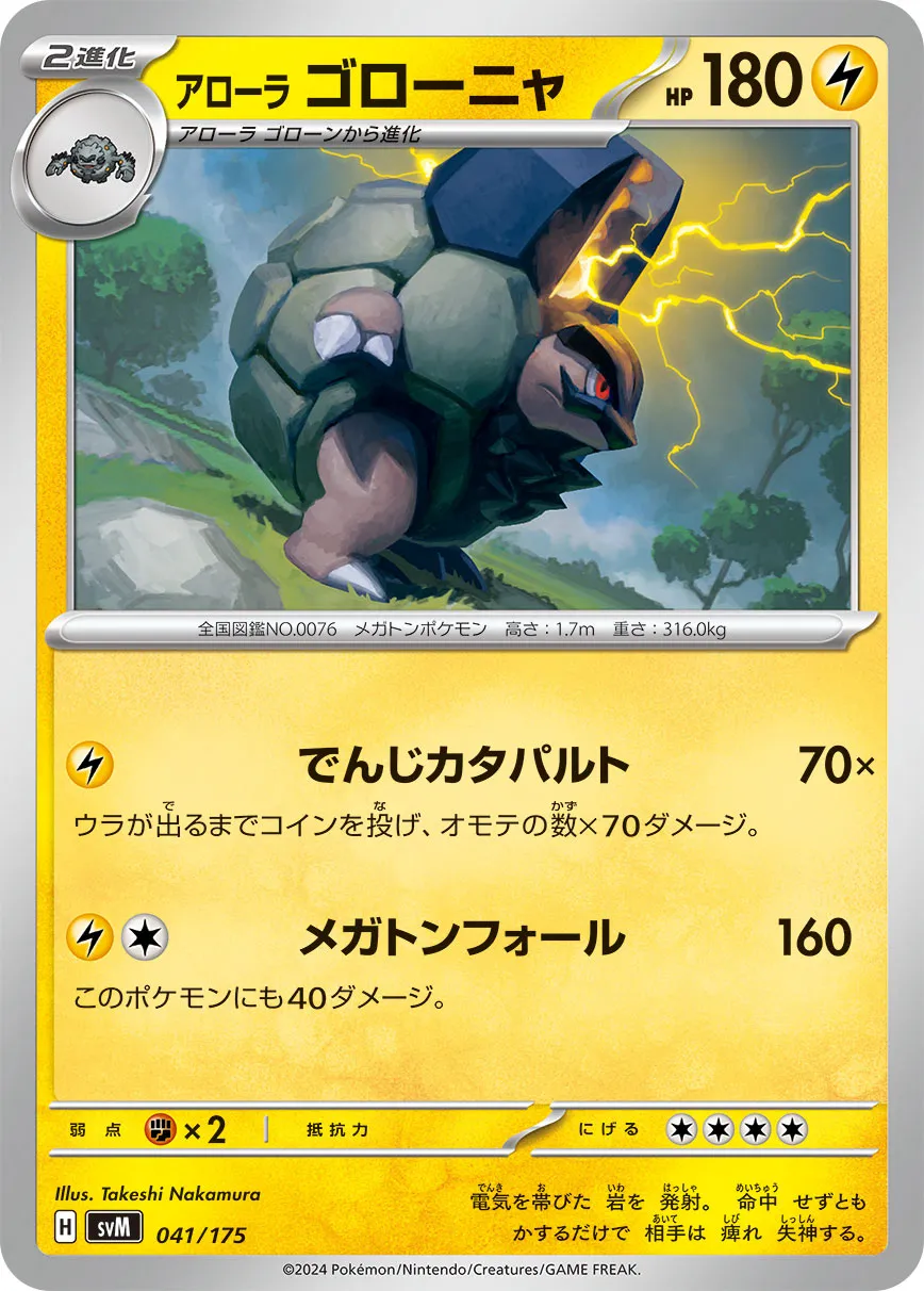 アローラ ゴローニャ · Start Deck Generations 041/100