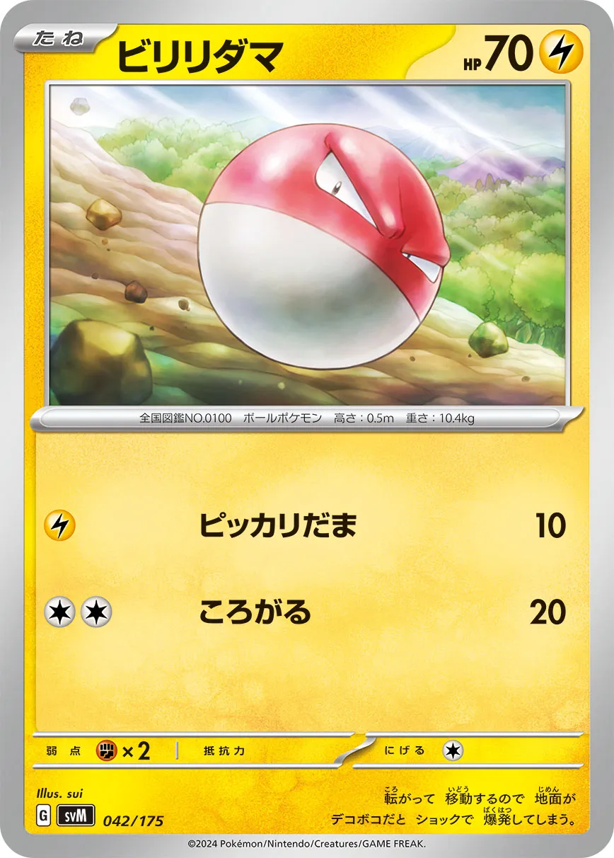 ビリリダマ · Start Deck Generations 042/100