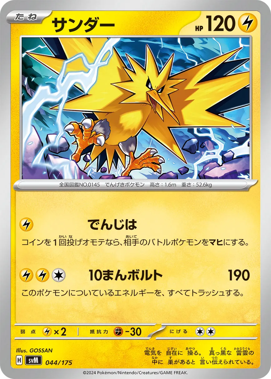 サンダー · Start Deck Generations 044/100