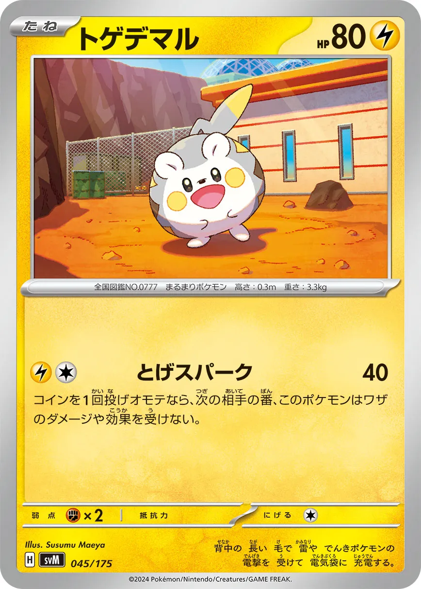 トゲデマル · Start Deck Generations 045/100