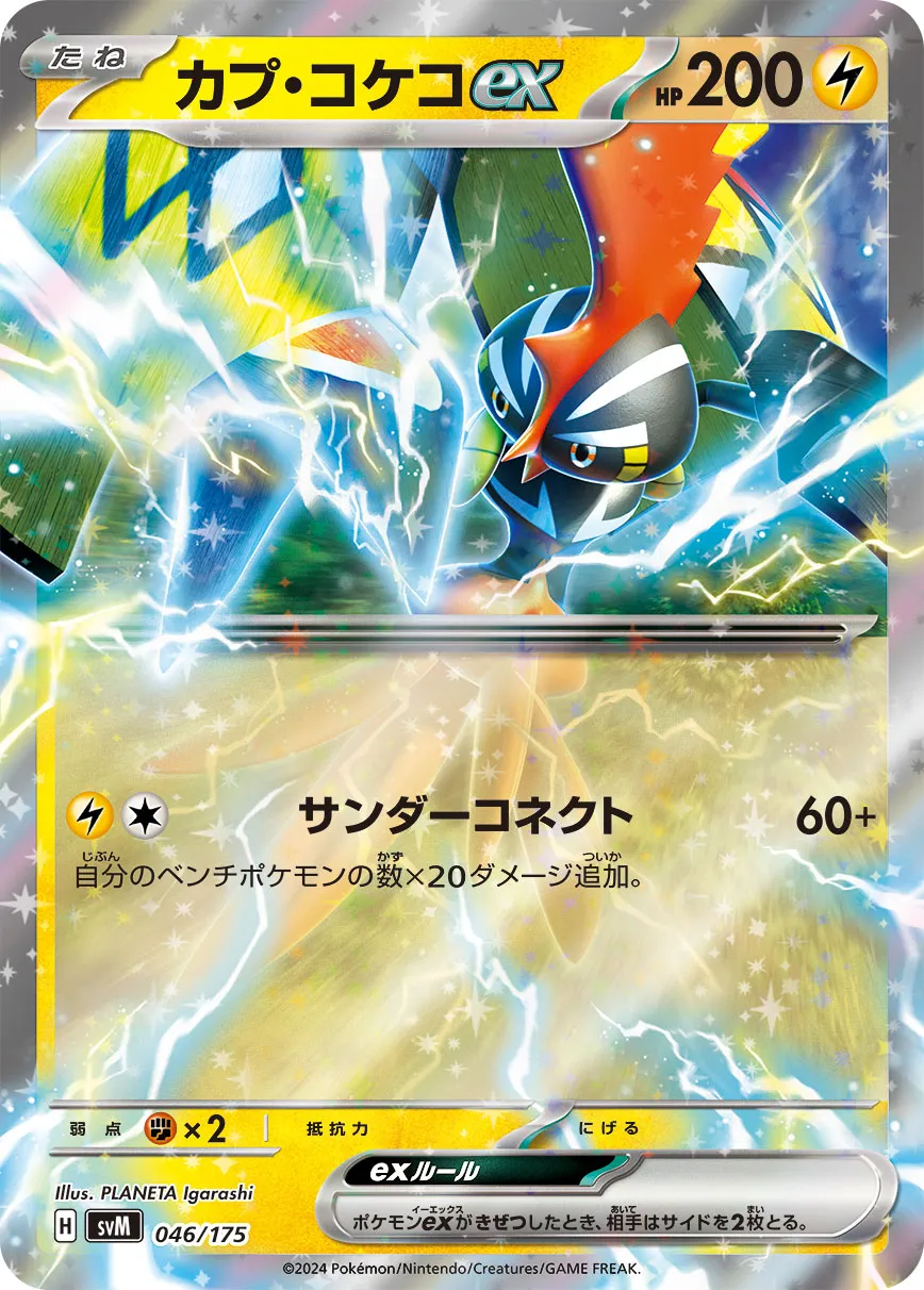 カプ・コケコex · Start Deck Generations 046/100