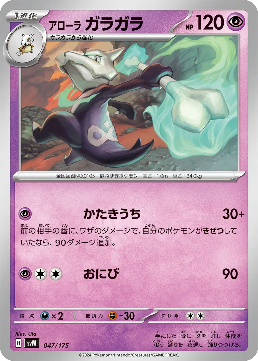 アローラ ガラガラ · Start Deck Generations 047/100