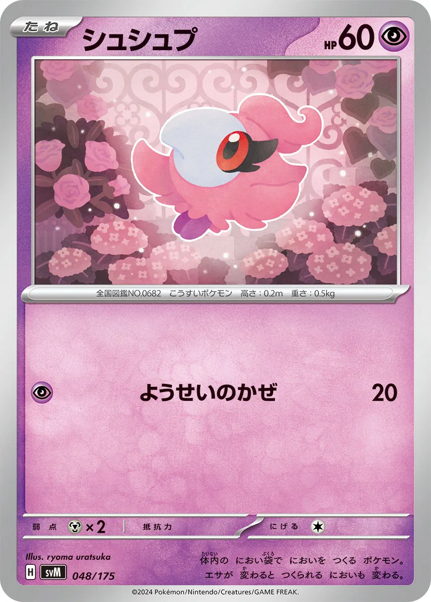 シュシュプ · Start Deck Generations 048/100