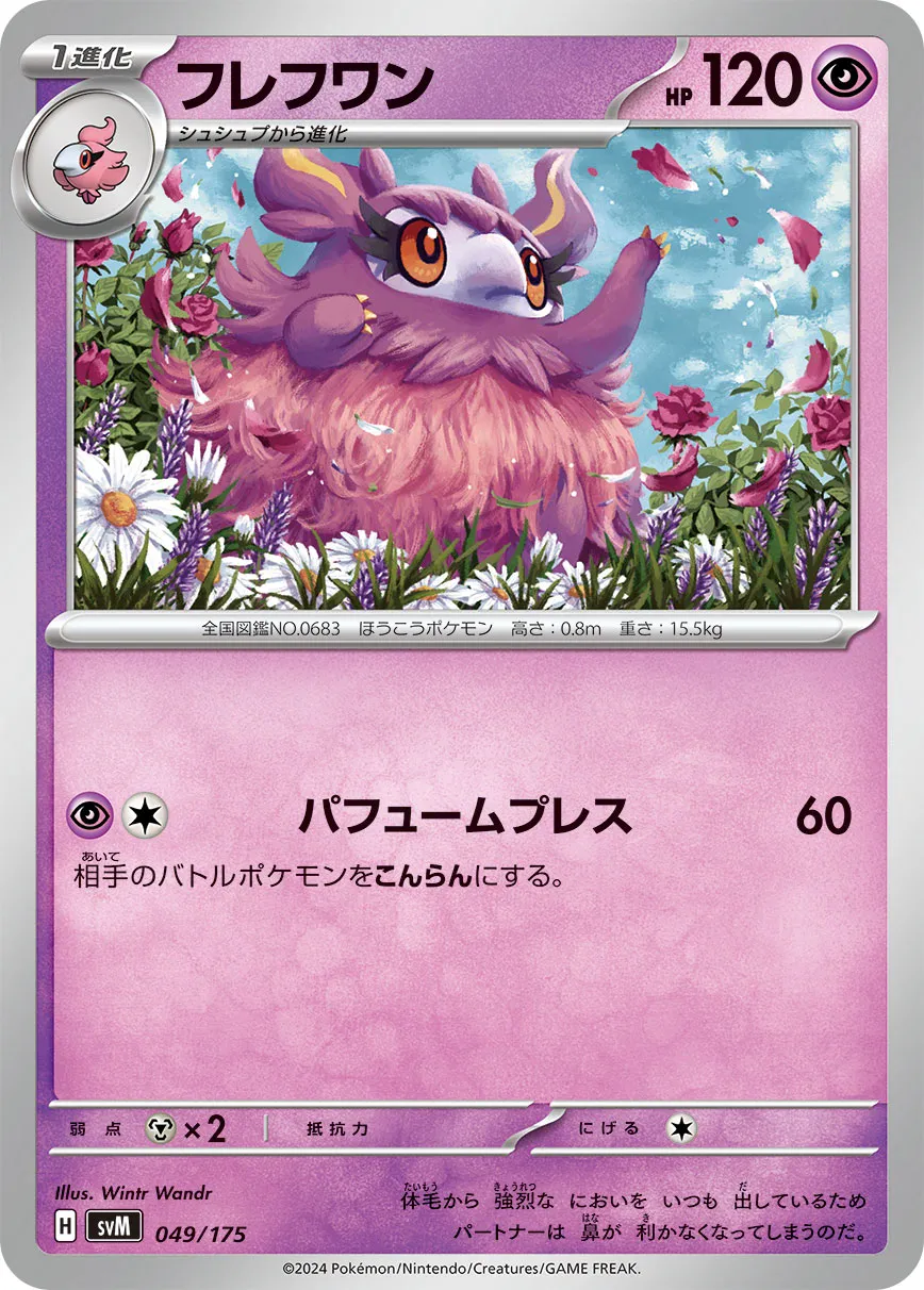 フレフワン · Start Deck Generations 049/100