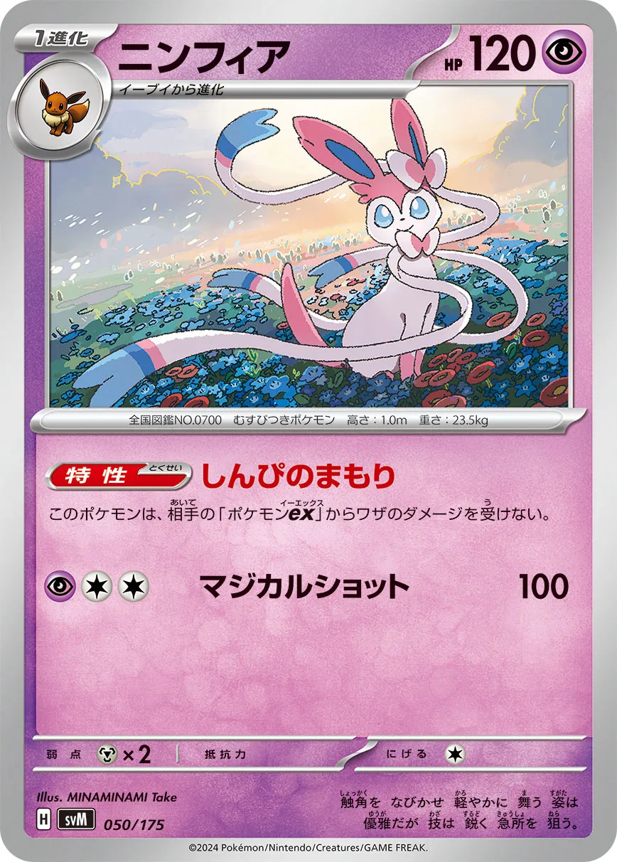 ニンフィア · Start Deck Generations 050/100