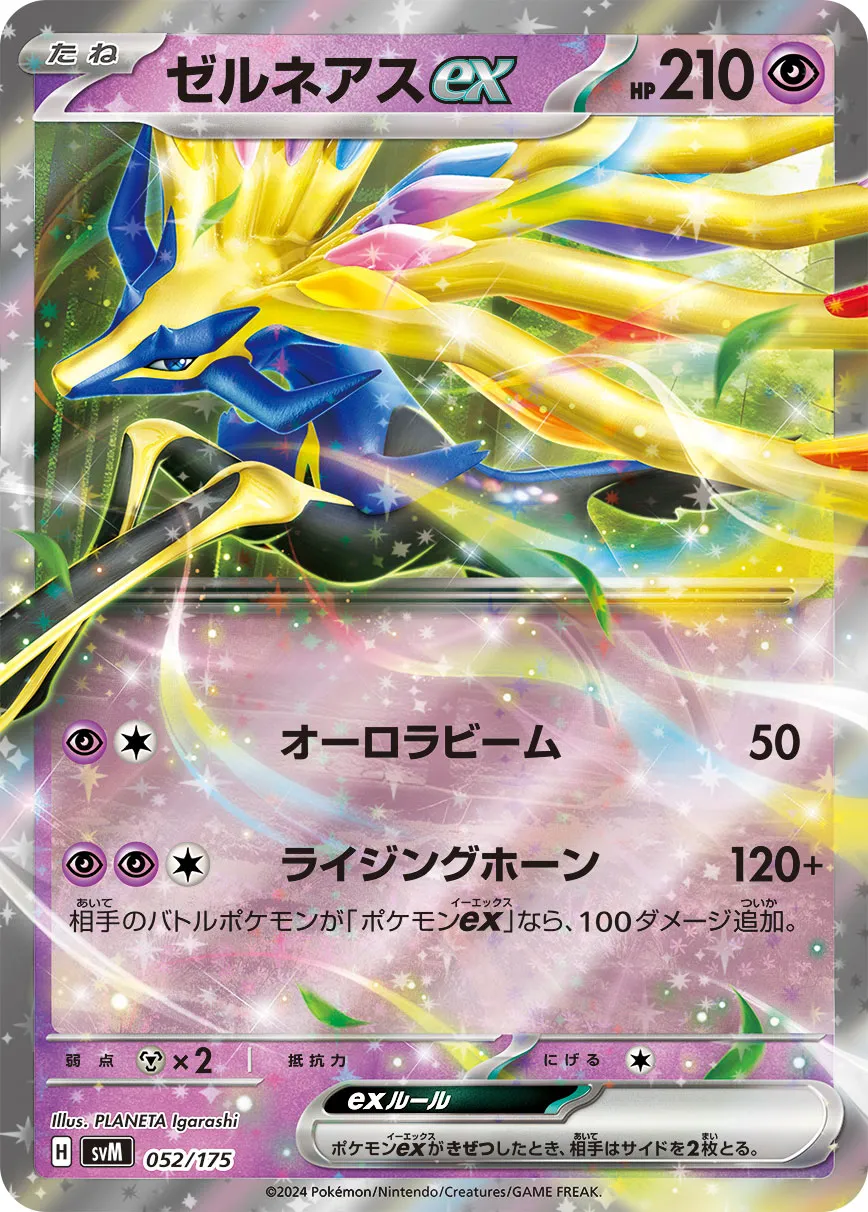 ゼルネアスex · Start Deck Generations 052/100