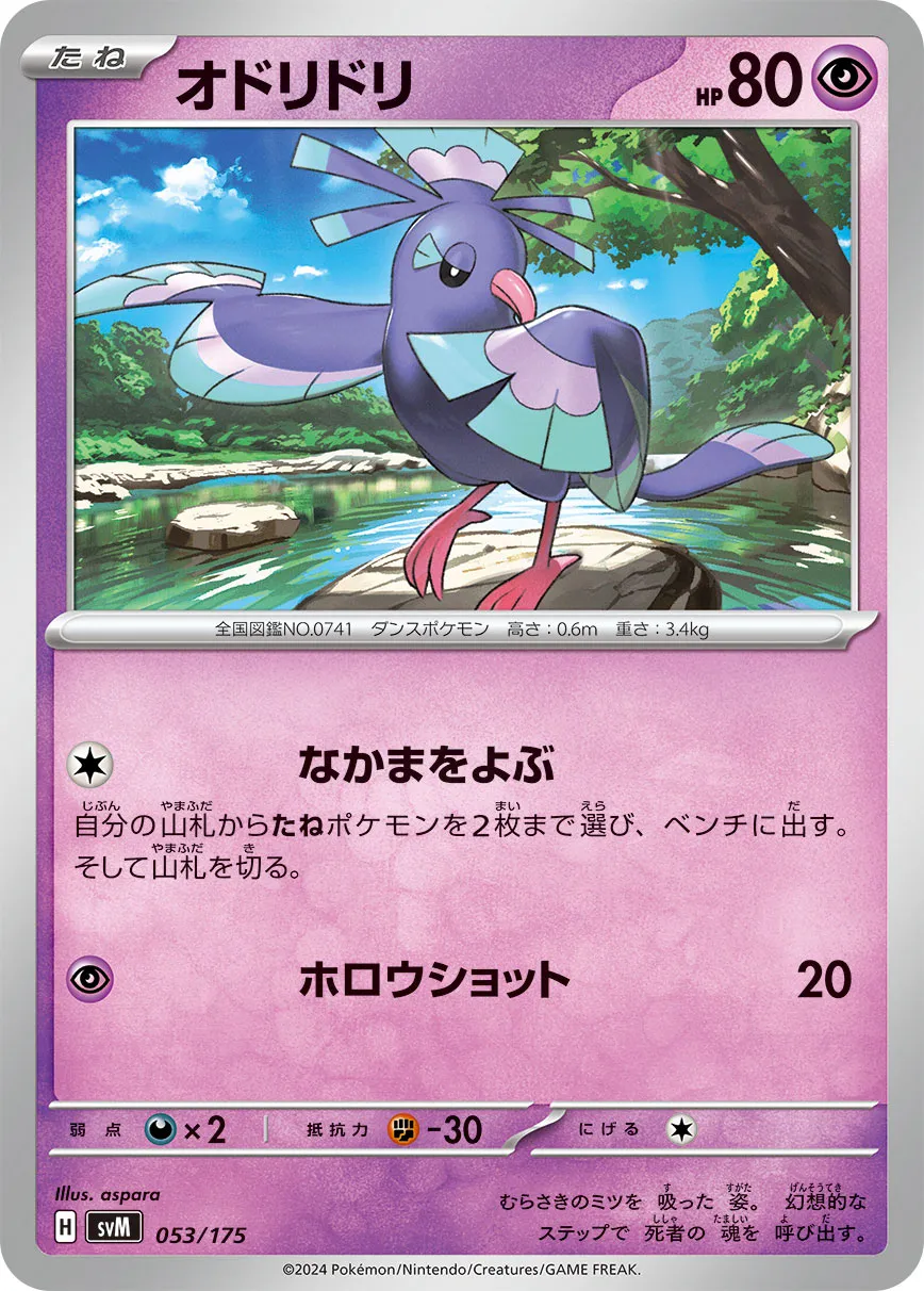 オドリドリ · Start Deck Generations 053/100