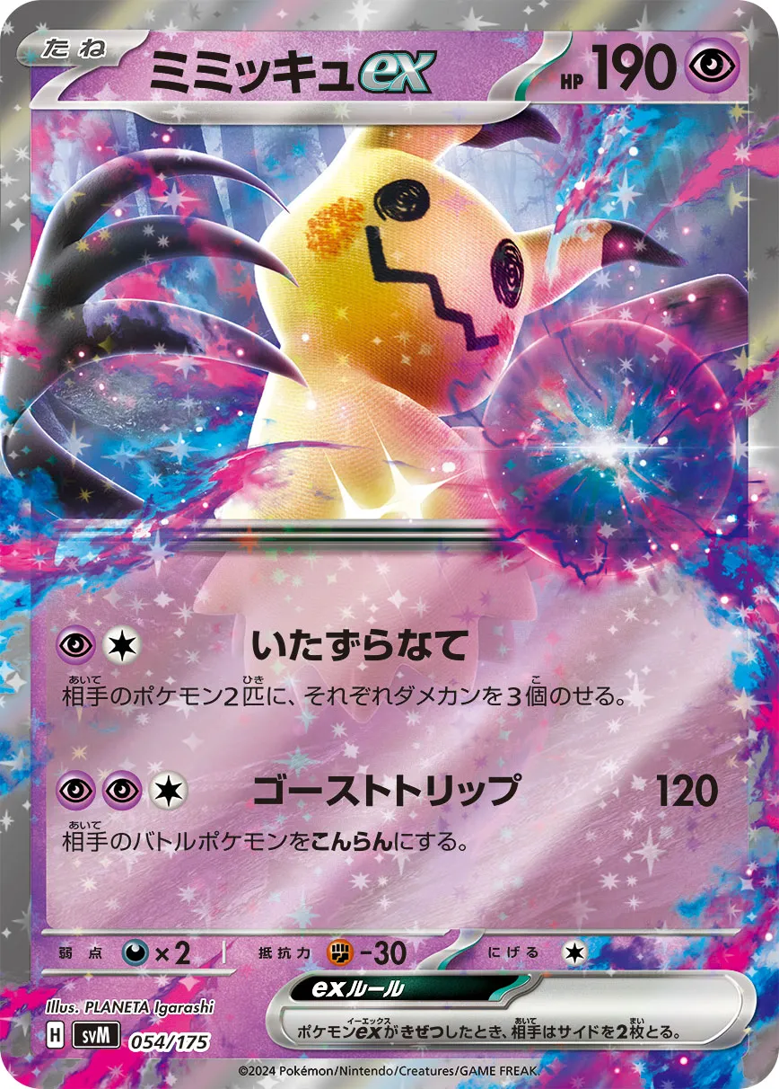 ミミッキュex · Start Deck Generations 054/100