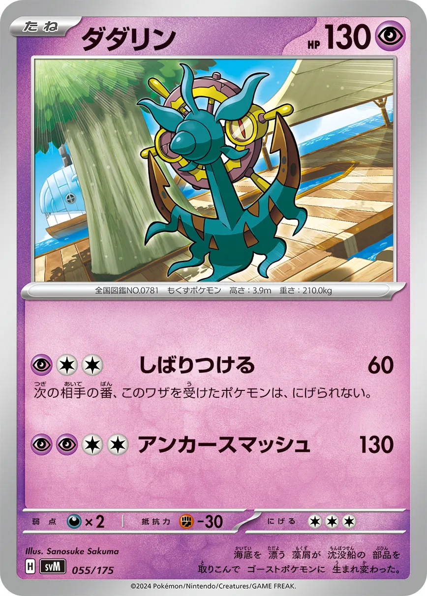 ダダリン · Start Deck Generations 055/100
