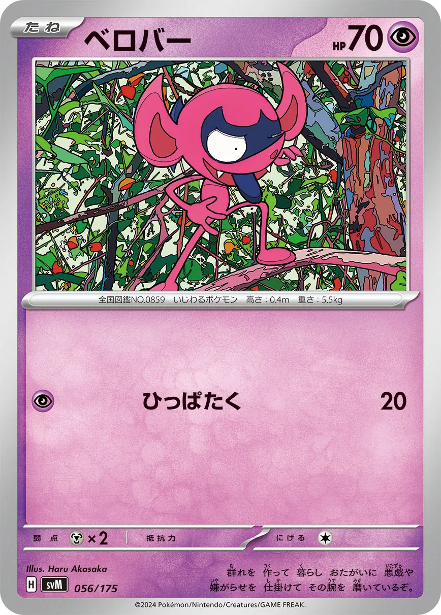 ベロバー · Start Deck Generations 056/100