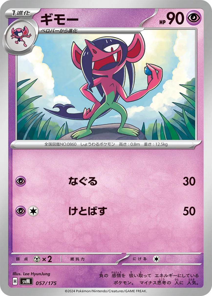 ギモー · Start Deck Generations 057/100