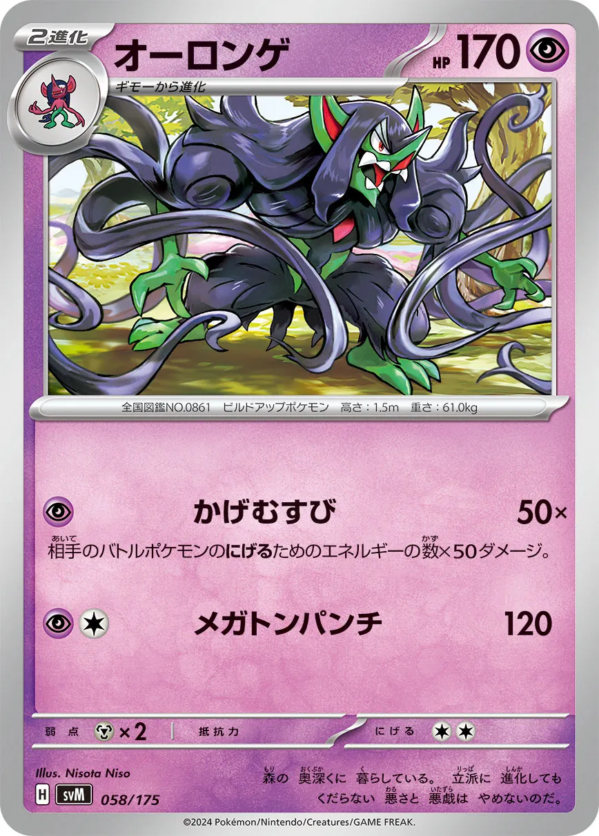 オーロンゲ · Start Deck Generations 058/100