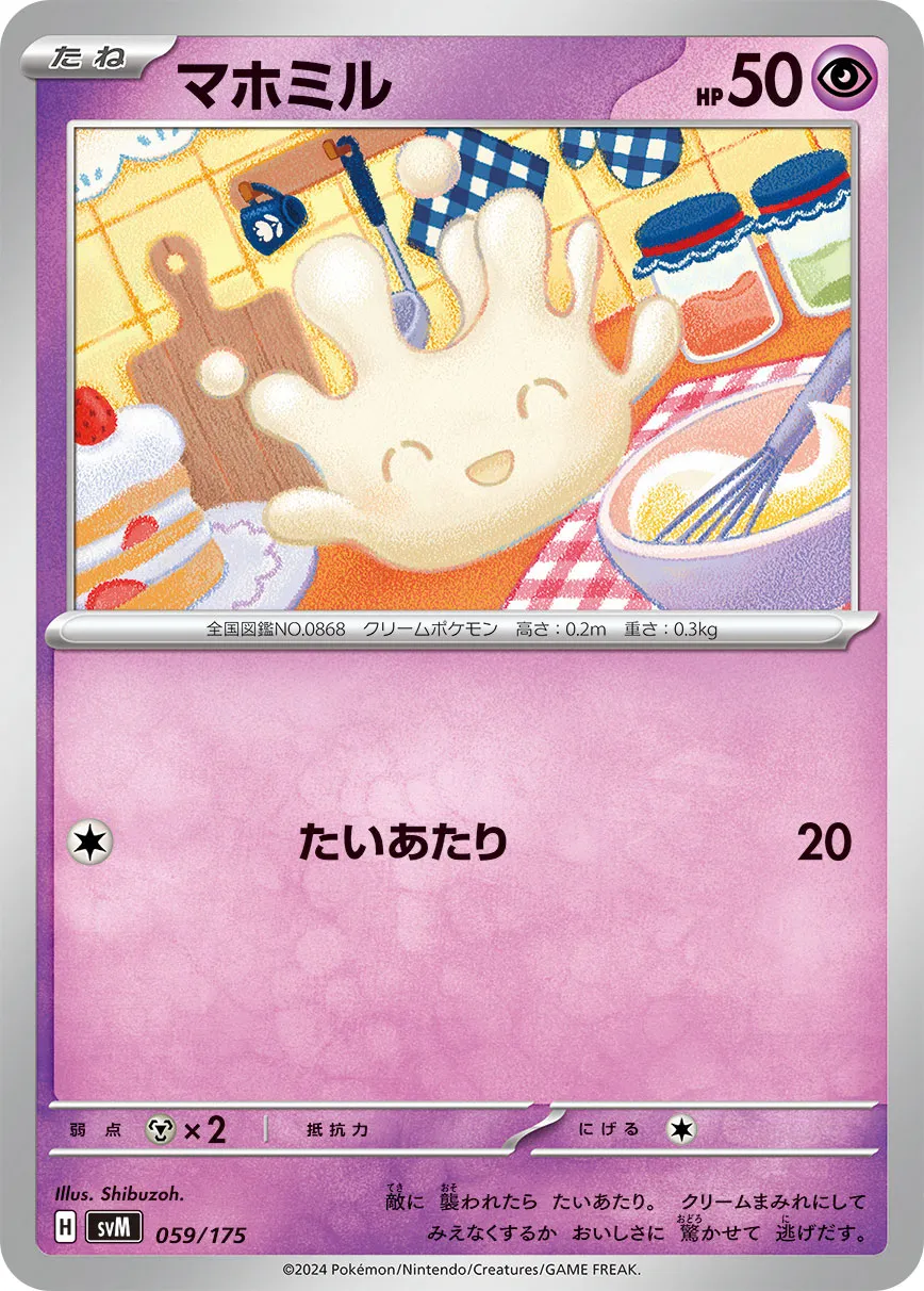 マホミル · Start Deck Generations 059/100