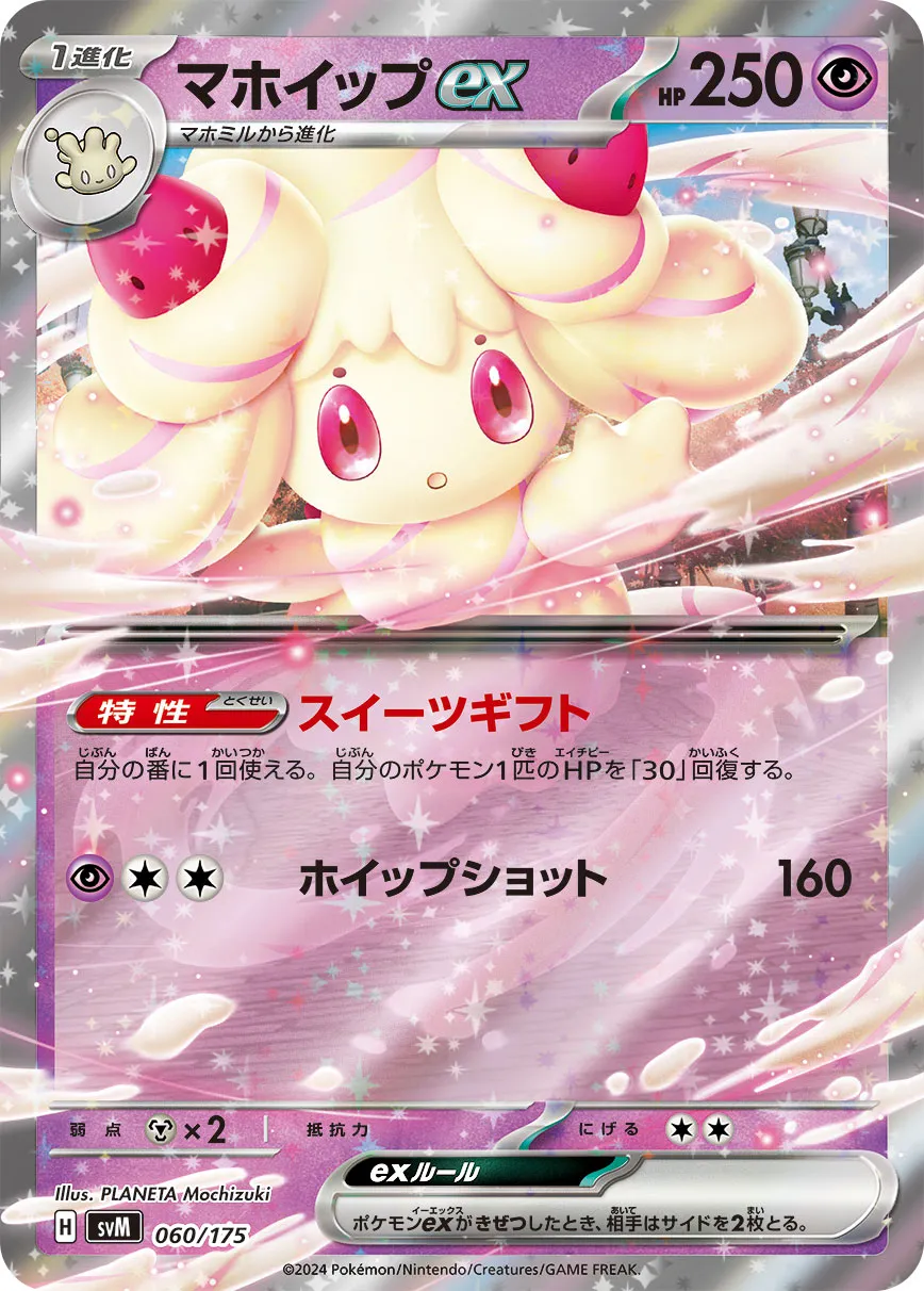 マホイップex · Start Deck Generations 060/100