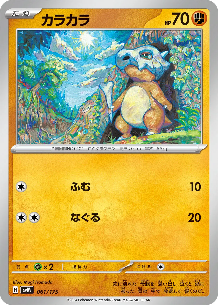 カラカラ · Start Deck Generations 061/100