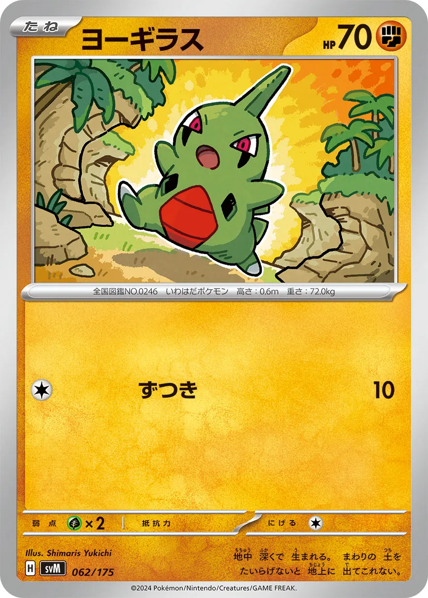 ヨーギラス · Start Deck Generations 062/100