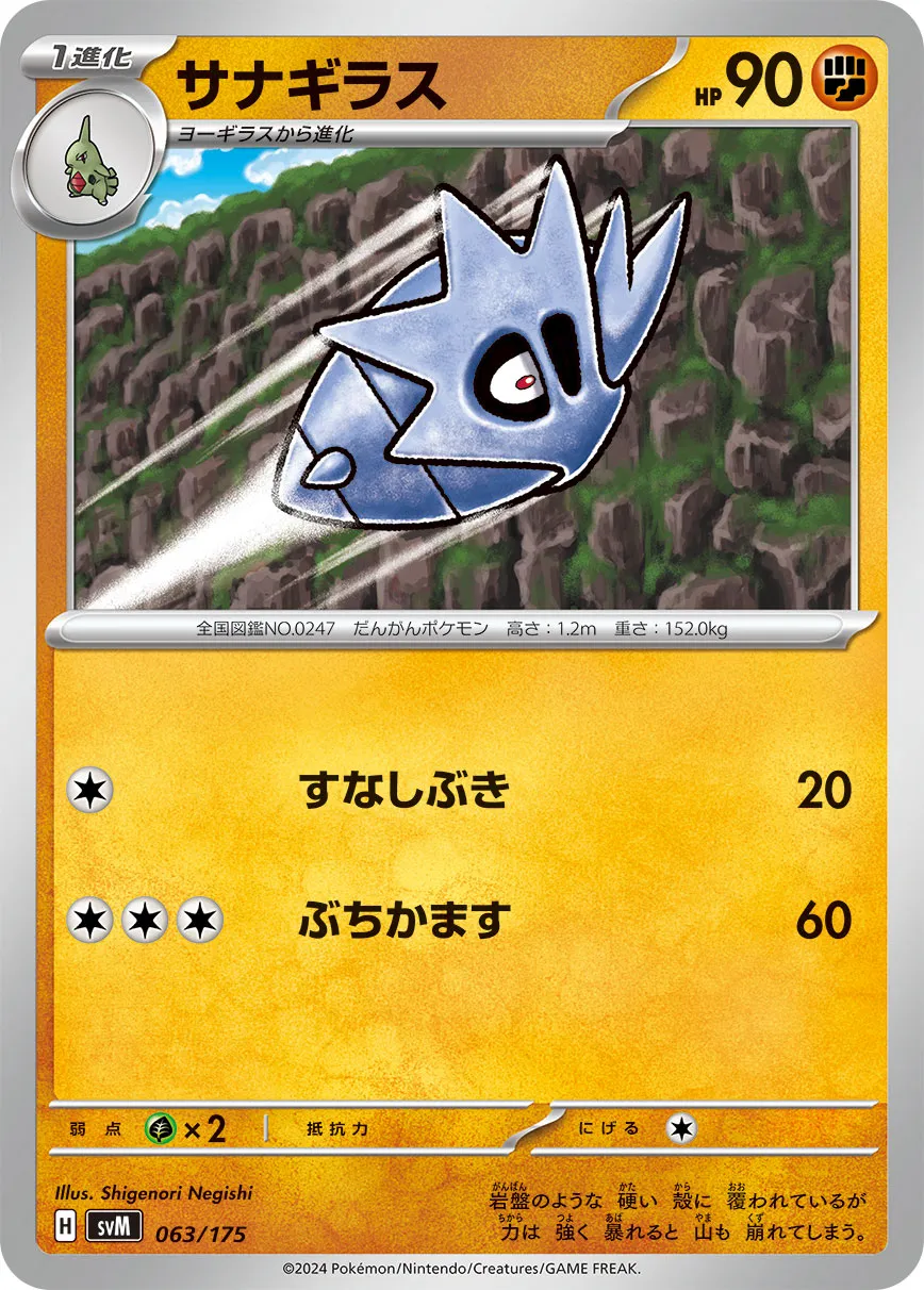 サナギラス · Start Deck Generations 063/100