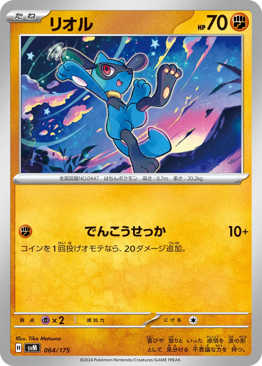 リオル · Start Deck Generations 064/100