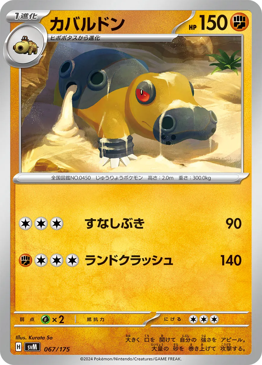 カバルドン · Start Deck Generations 067/100