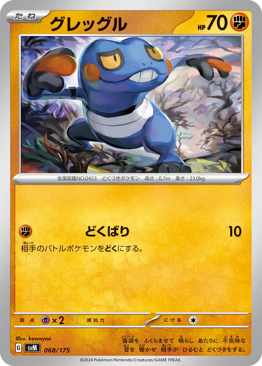 グレッグル · Start Deck Generations 068/100