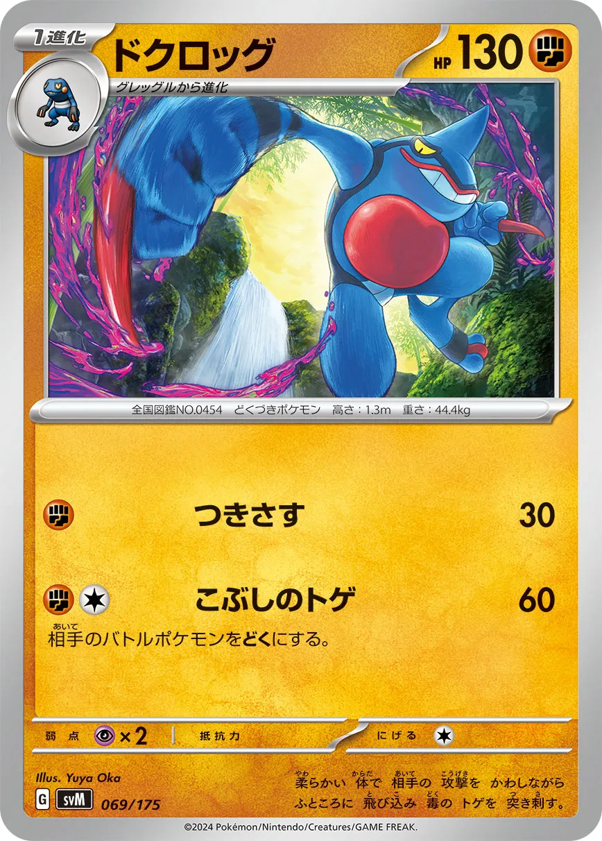 ドクロッグ · Start Deck Generations 069/100