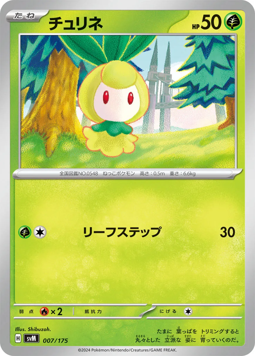 チュリネ · Start Deck Generations 007/100