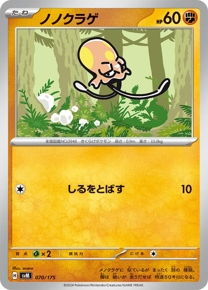 ノノクラゲ · Start Deck Generations 070/100