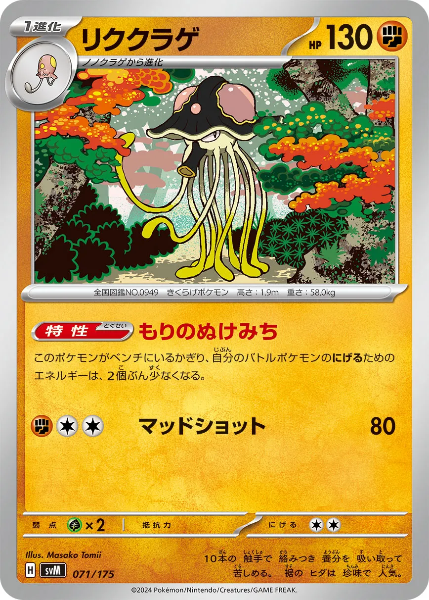 リククラゲ · Start Deck Generations 071/100