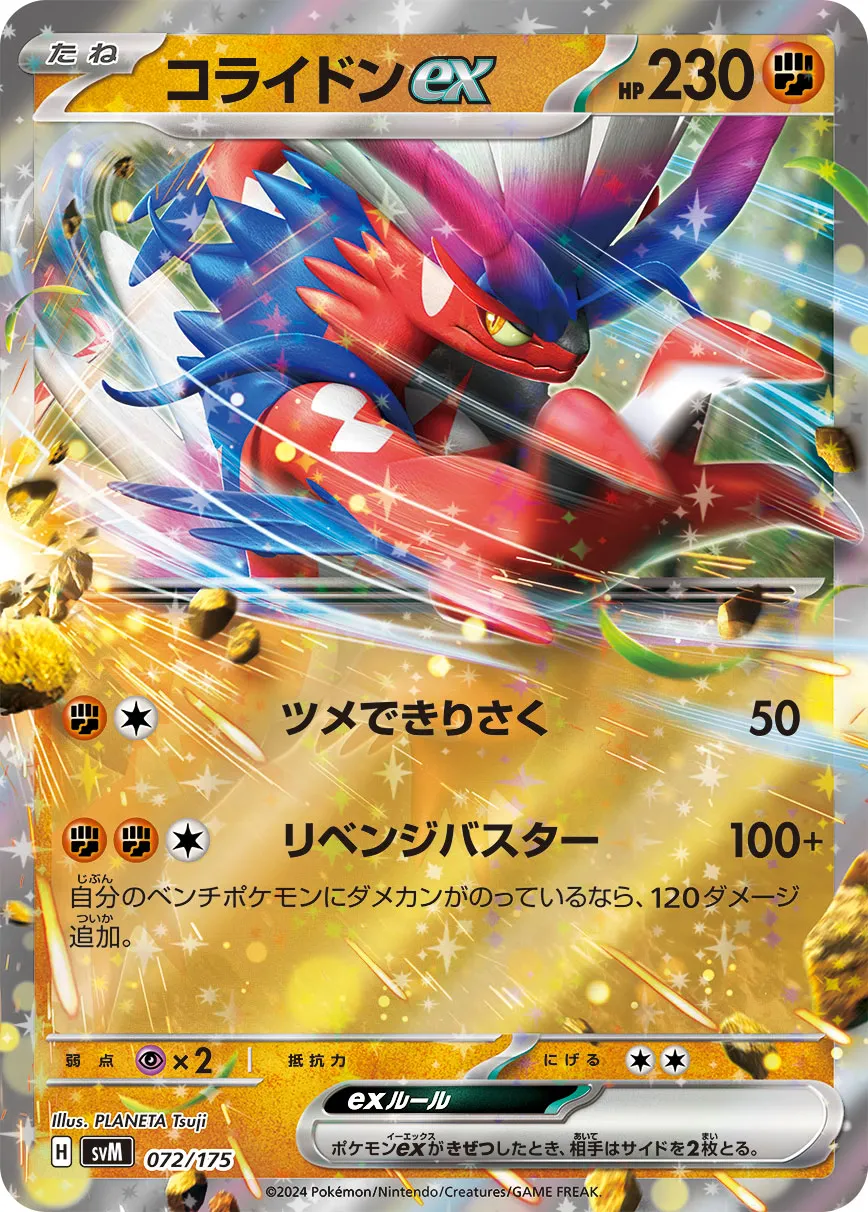 コライドンex · Start Deck Generations 072/100