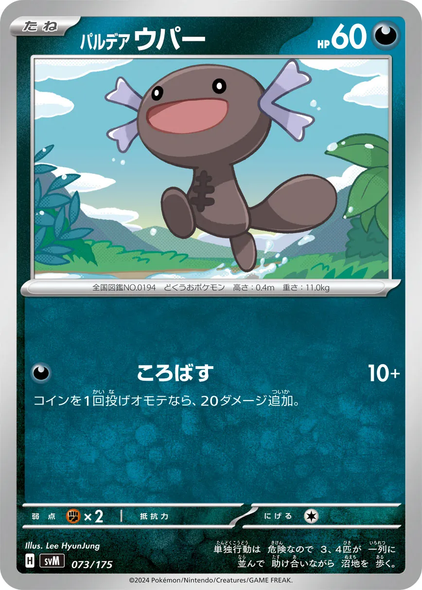 パルデア ウパー · Start Deck Generations 073/100