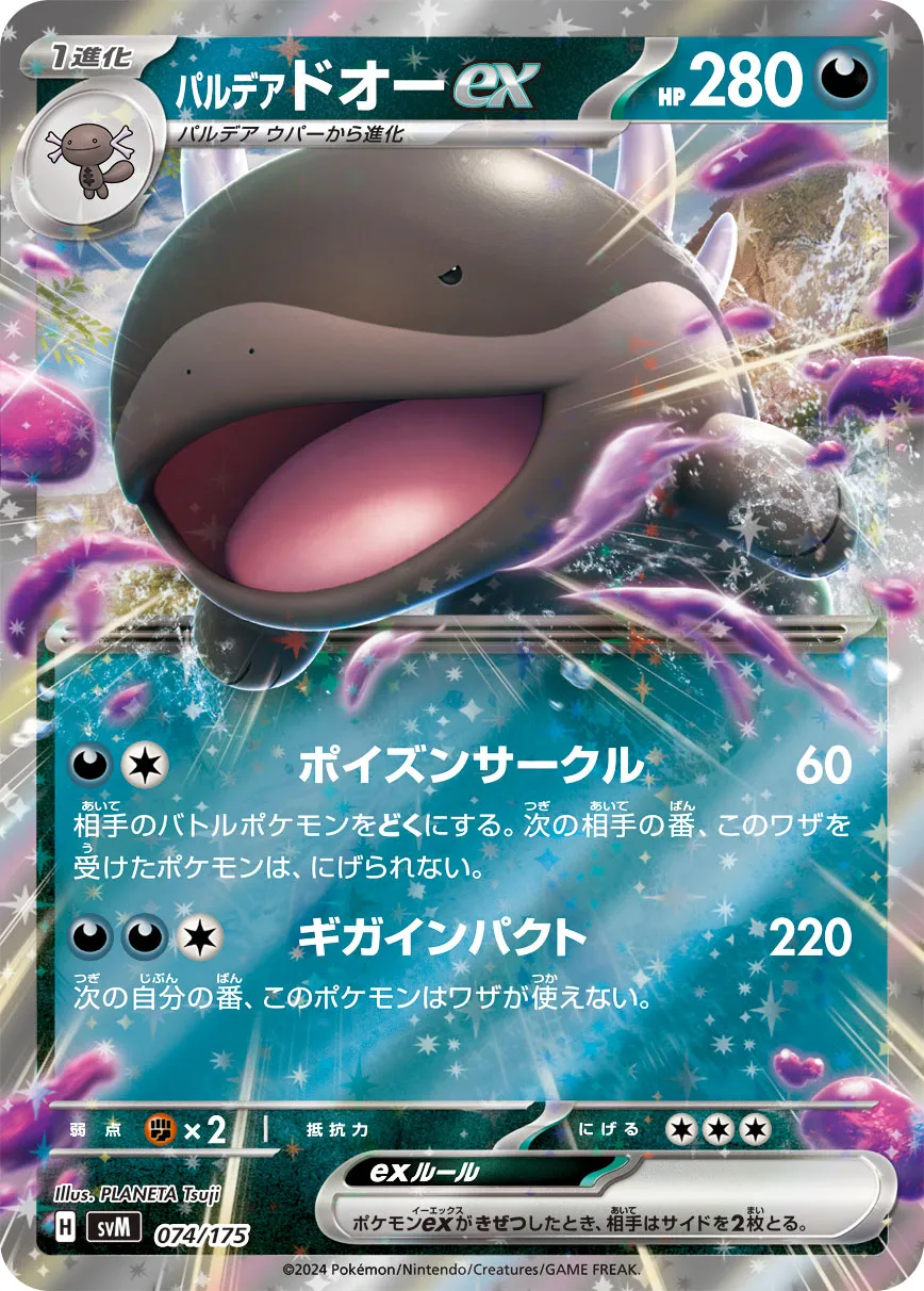 パルデア ドオーex · Start Deck Generations 074/100
