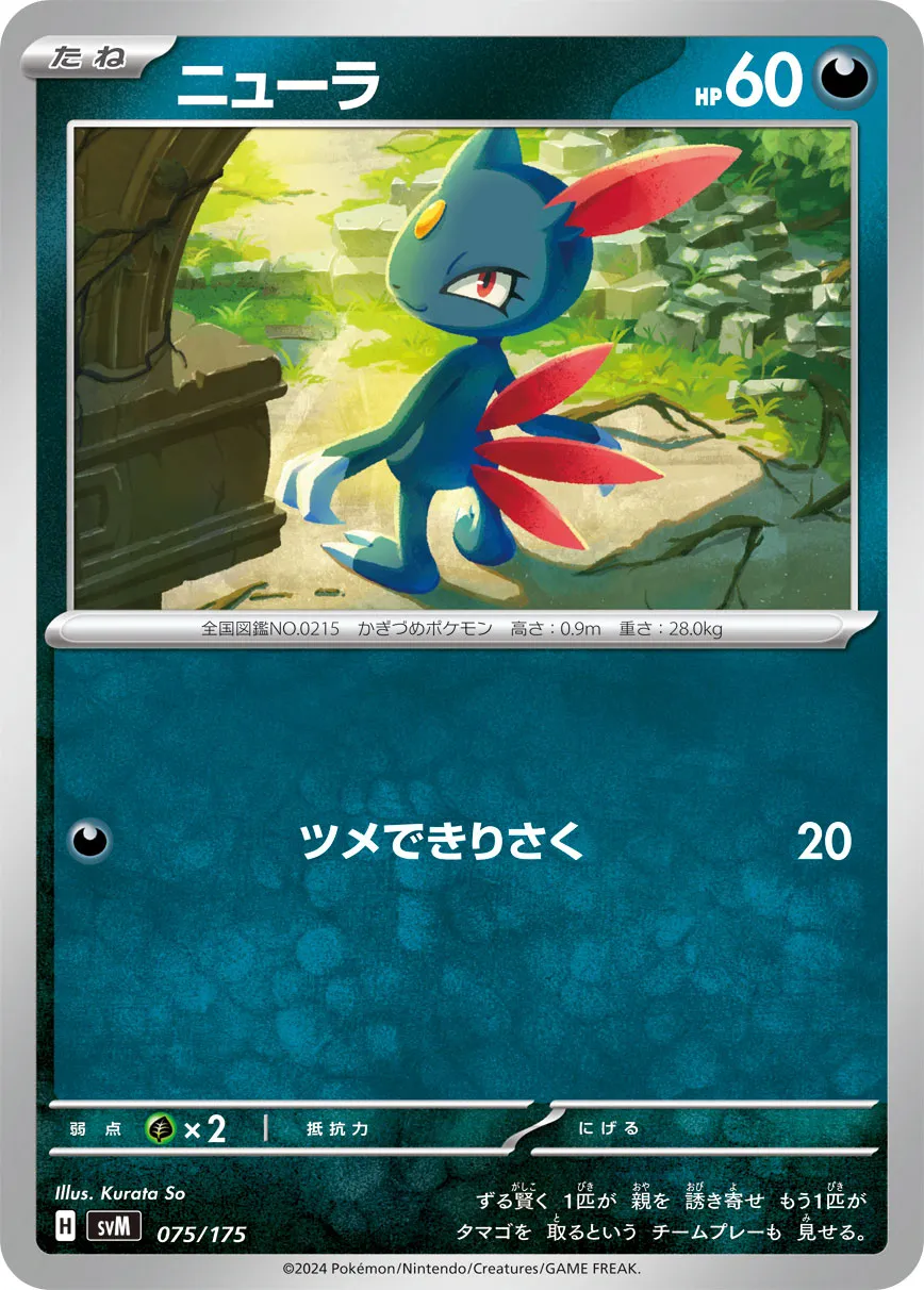 ニューラ · Start Deck Generations 075/100