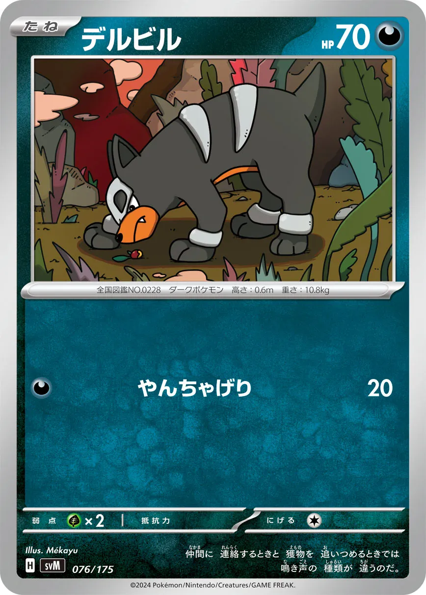 デルビル · Start Deck Generations 076/100