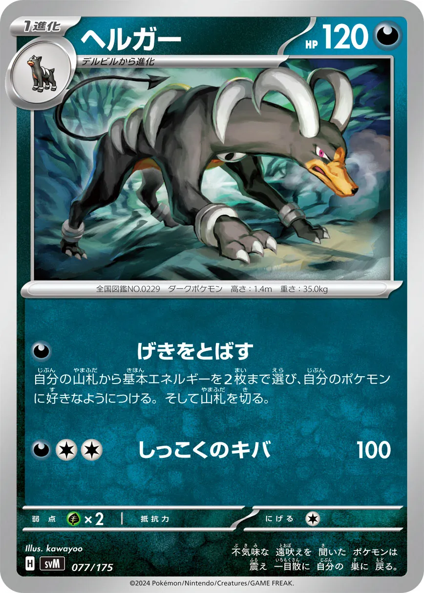 ヘルガー · Start Deck Generations 077/100