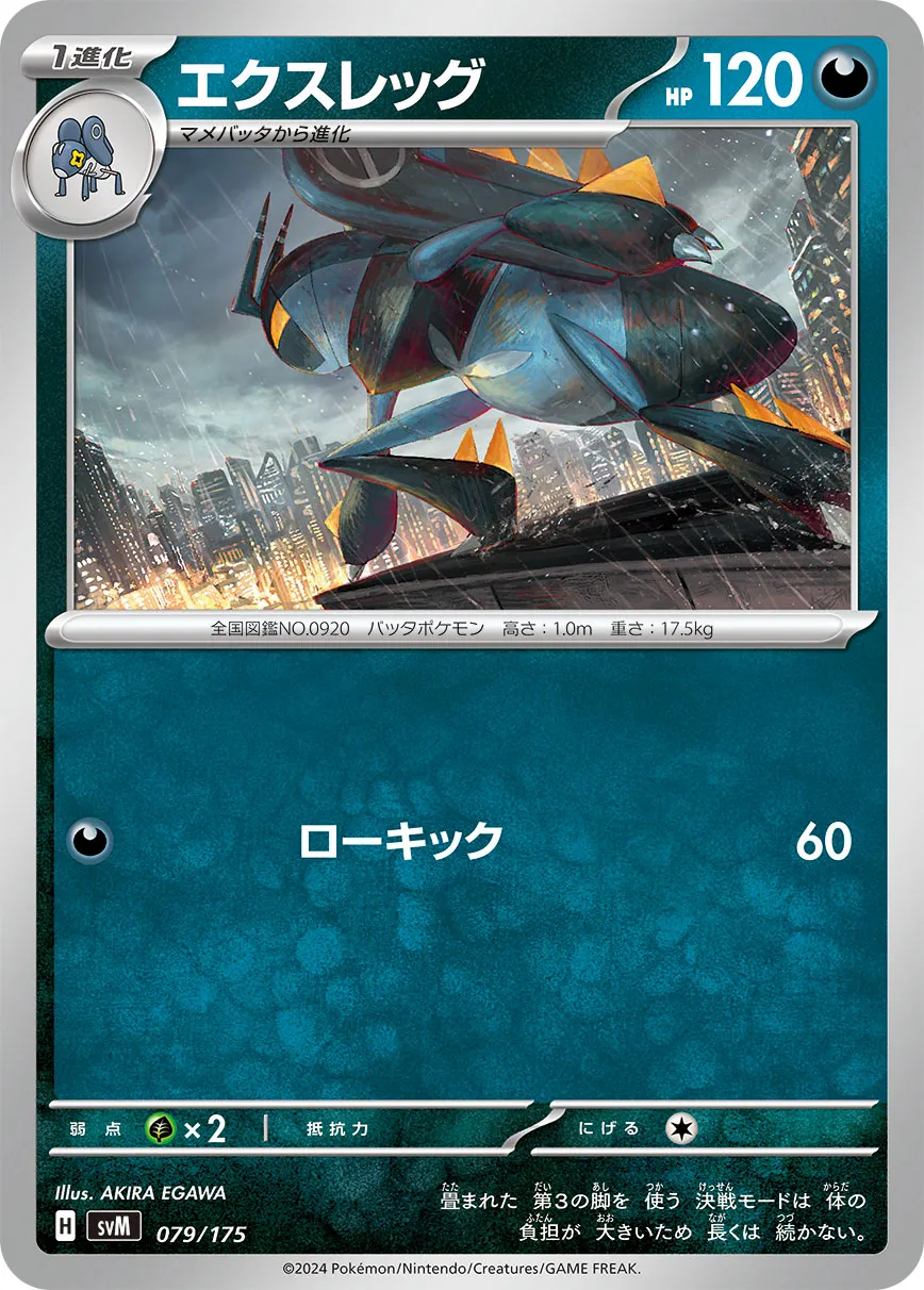 エクスレッグ · Start Deck Generations 079/100