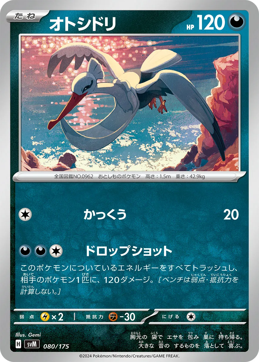 オトシドリ · Start Deck Generations 080/100