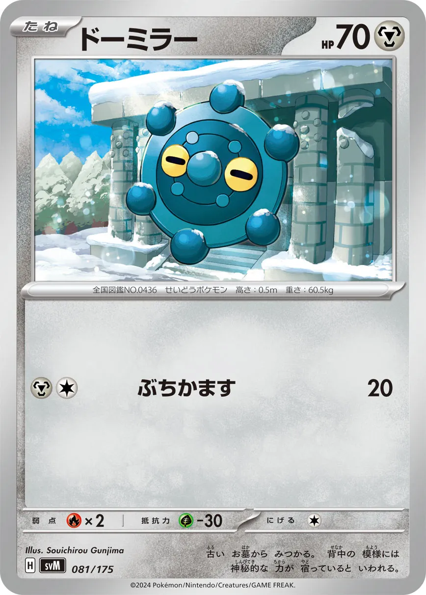 ドーミラー · Start Deck Generations 081/100
