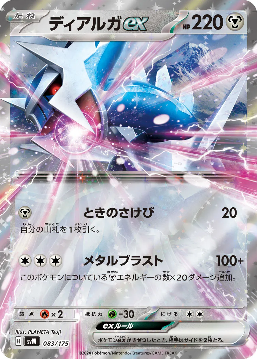 ディアルガex · Start Deck Generations 083/100