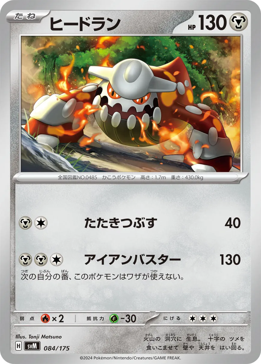 ヒードラン · Start Deck Generations 084/100