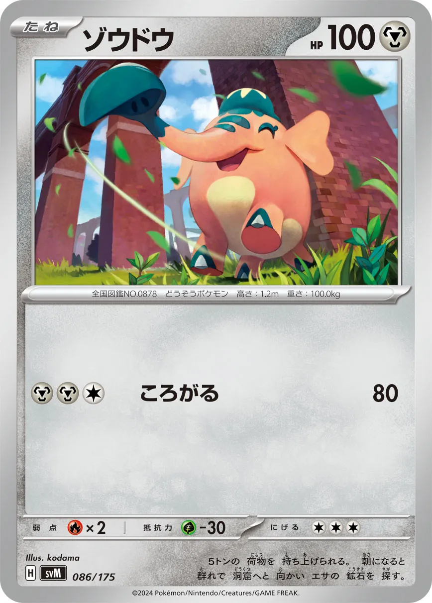 ゾウドウ · Start Deck Generations 086/100
