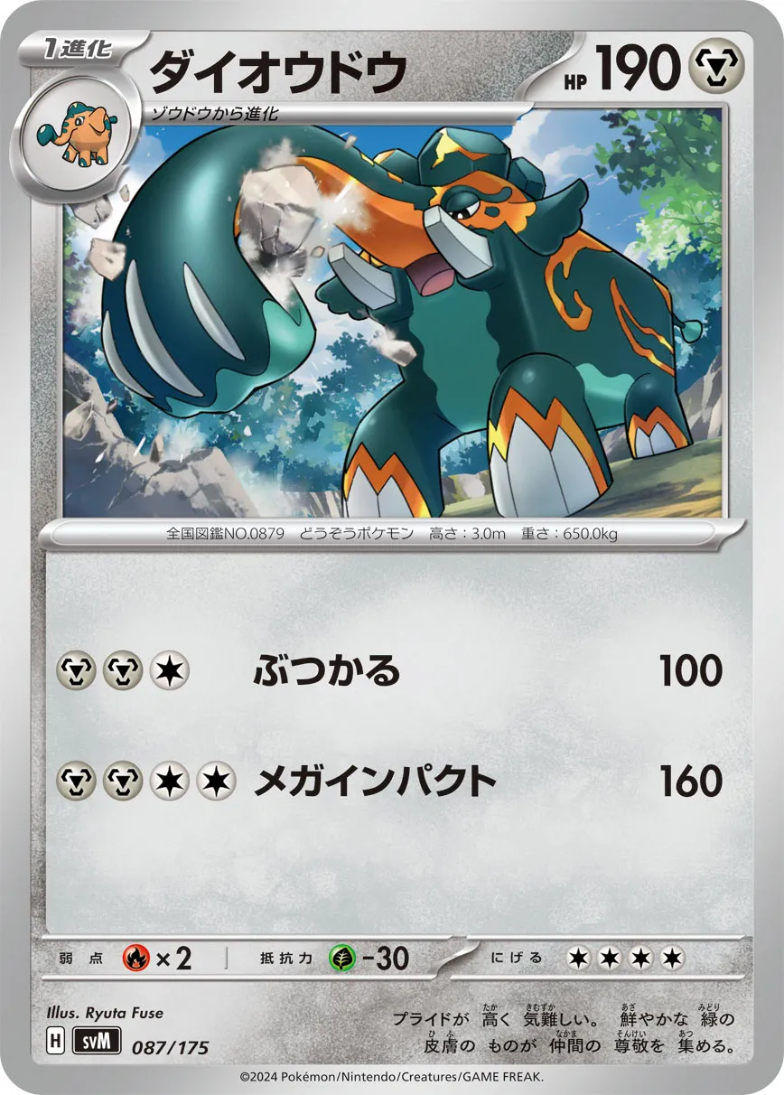 ダイオウドウ · Start Deck Generations 087/100